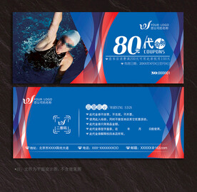 游泳馆代金券
