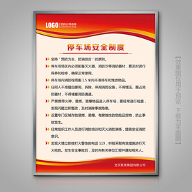 停车场安全制度灯箱挂画展牌标牌