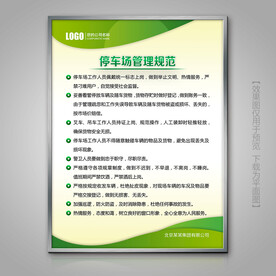 停车场管理规范标牌海报展牌挂画