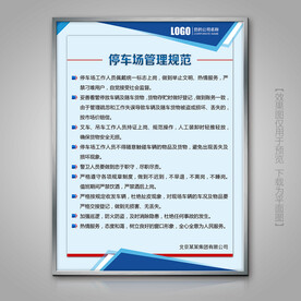 停车场管理规范灯箱展牌制度牌