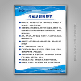 停车场管理规范制度牌展板标牌