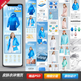 淘宝天猫女防晒皮肤衣详情页描述