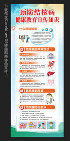 结核病防治知识宣传