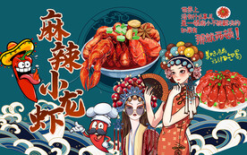 国潮麻辣小龙虾美女工装背景墙