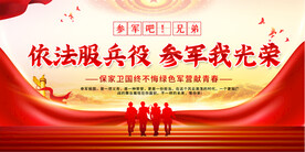 参军宣传展板