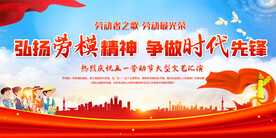 五一劳动节展板