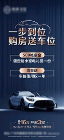 地产买房送车位蓝色背景高端