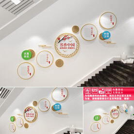 书香中国楼道文化墙