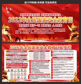 国家安全教育展板