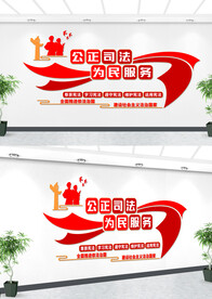 法治司法文化墙设计