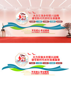 乡村振兴文化墙设计