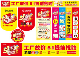 五一活动广告设计