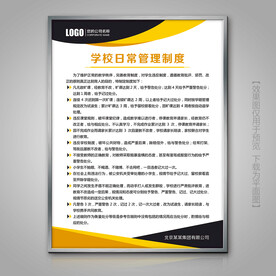 学校日常管理制度标牌制度牌展牌