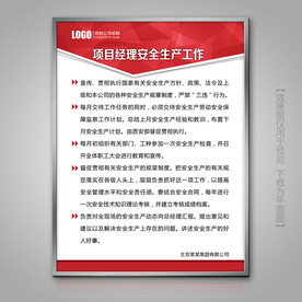 项目经理安全生产工作灯箱挂画