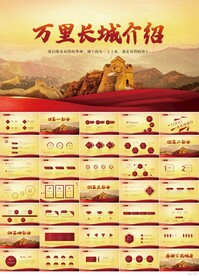 万里长城介绍宣传PPT动态模板