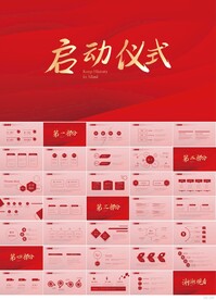 签约仪式启动大会战略合作PPT