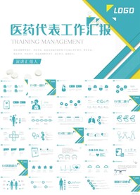 蓝色大气医药代表工作汇报PPT