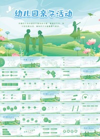 绿色小清新幼儿园亲子活动PPT