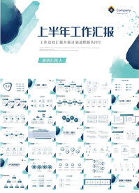 蓝色创意上半年工作汇报PPT