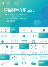 蓝色医疗科室介绍宣传PPT模板
