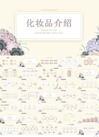 简约水彩风化妆品介绍宣传PPT