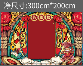 企业公司年会签到板