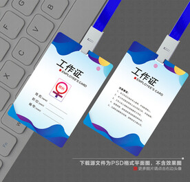 工作证图片