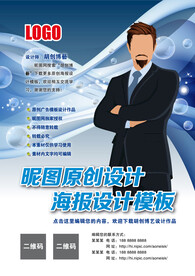 商务海报设计模板（文字可编辑）
