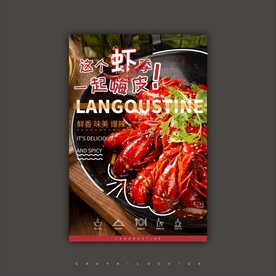 小龙虾海报