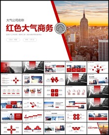 红色商务工作总结PPT