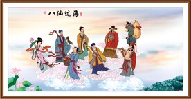 八仙过海