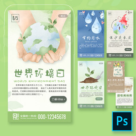世界环境日环保回收H5手机海报