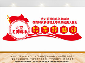北京冬奥精神文化