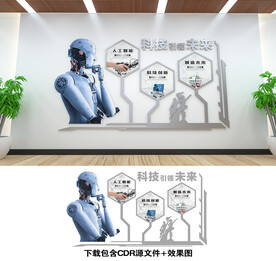 科技文化墙