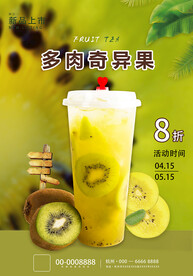 满杯奇异果