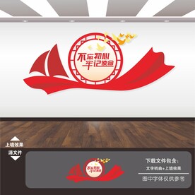 党建标语 会议室