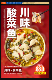酸菜鱼