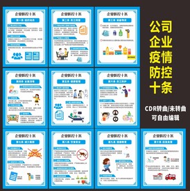 疫情防控