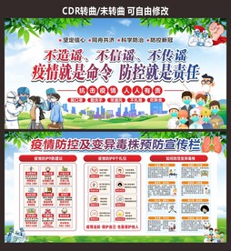 疫情防控