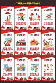 消防