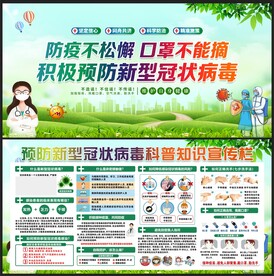 疫情防控展板