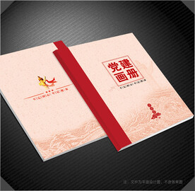 党建画册封面