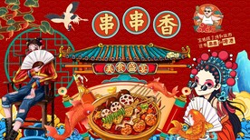 国潮美味串串香工装背景墙图片