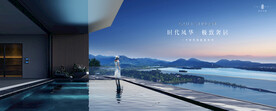 文旅 旅游 湖景地产广告