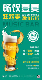酒吧夏日五折促销海报