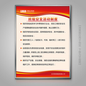 班组安全活动制度灯箱展牌展板