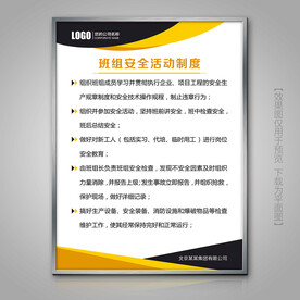 班组安全活动制度灯箱展板展牌