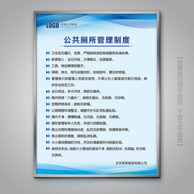 公共厕所管理灯箱展牌制度牌海报