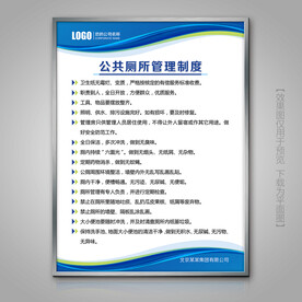 公共厕所管理制度牌标牌挂画展牌