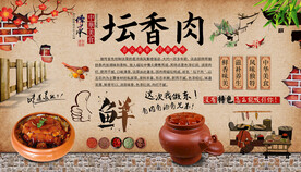 坛香肉背景墙